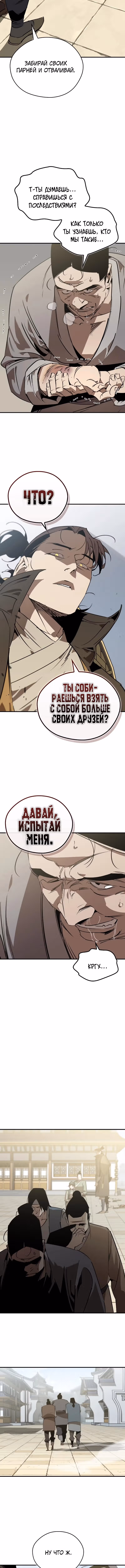 Перерождение в западном муриме — Том 2 · Глава 88, страница 7