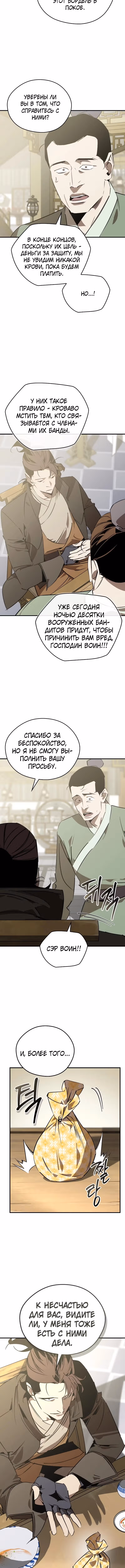 Перерождение в западном муриме — Том 2 · Глава 88, страница 10
