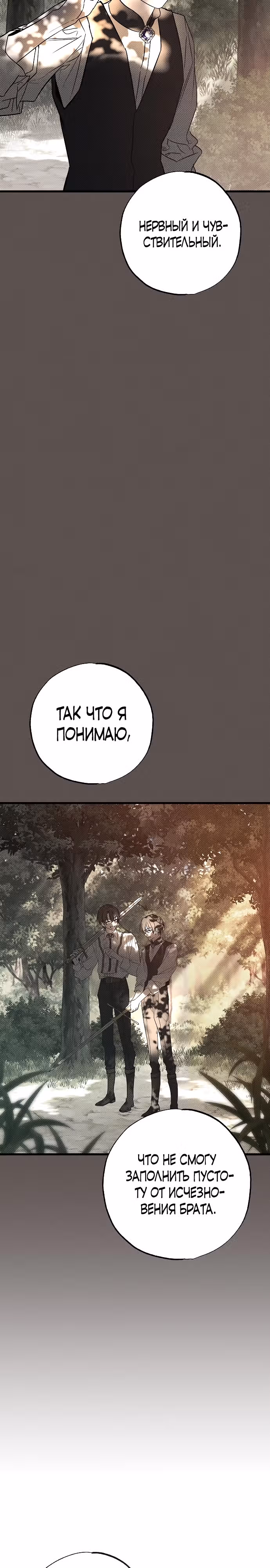Мой муж, который меня ненавидел, потерял память. — Том 1 · Глава 33, страница 4