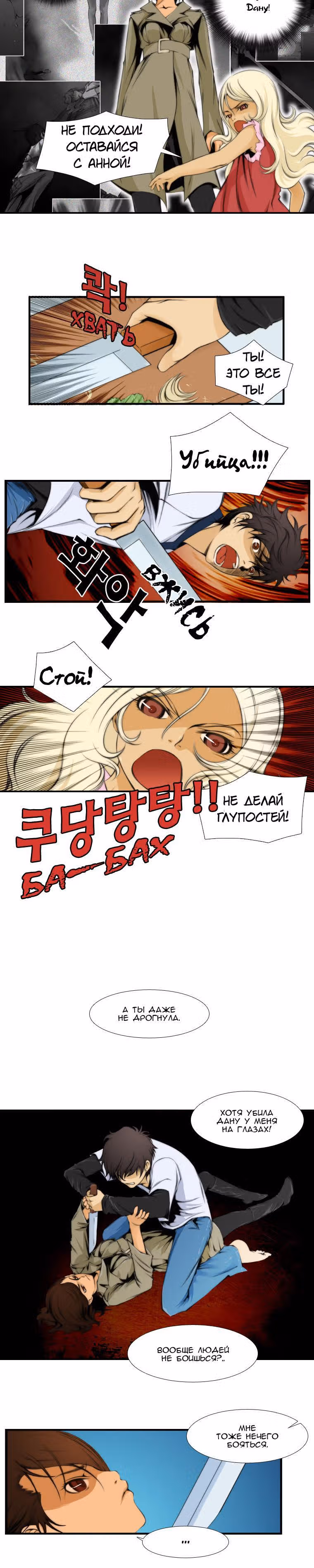 Черный вихрь — Том 2 · Глава 12, страница 7