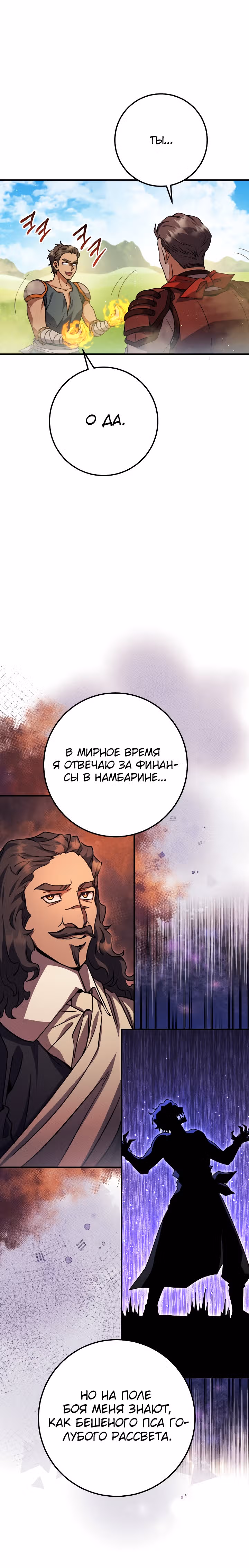Месть легендарного кузнеца — Том 1 · Глава 50, страница 21