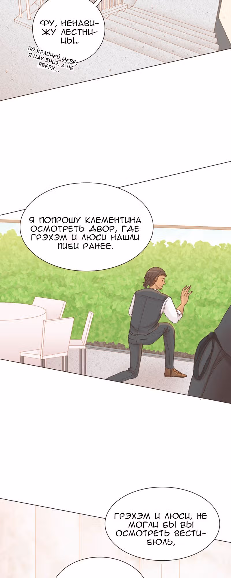 Собака гурмана — Том 1 · Глава 24, страница 12