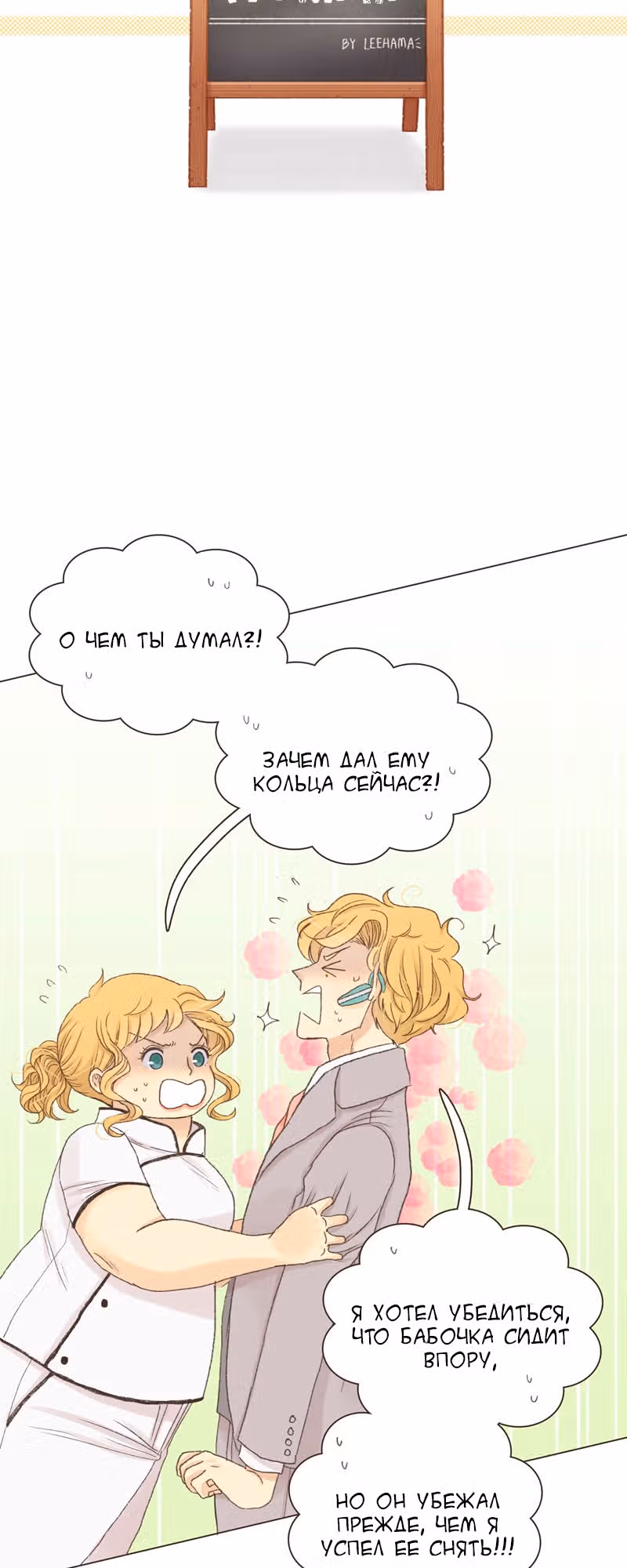 Собака гурмана — Том 1 · Глава 24, страница 3