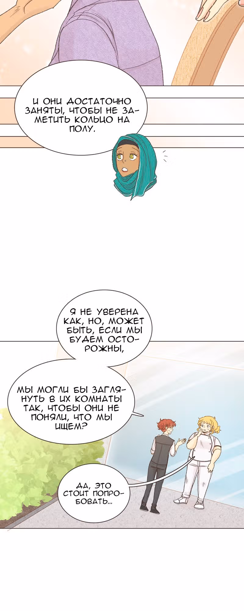 Собака гурмана — Том 1 · Глава 24, страница 25