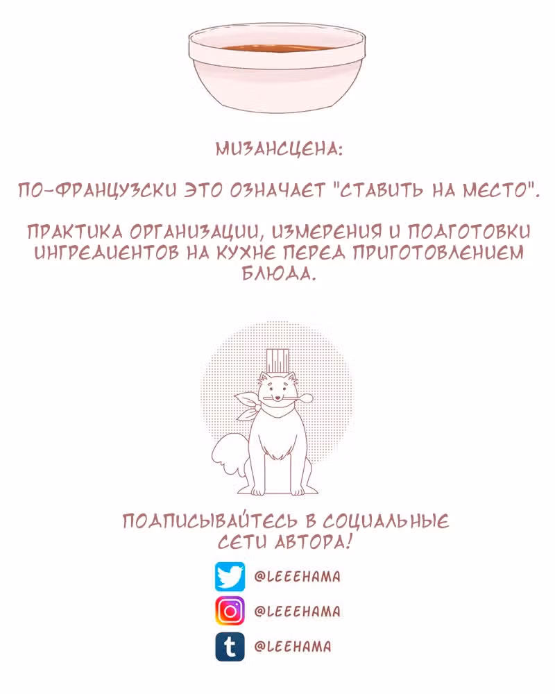 Собака гурмана — Том 1 · Глава 24, страница 27