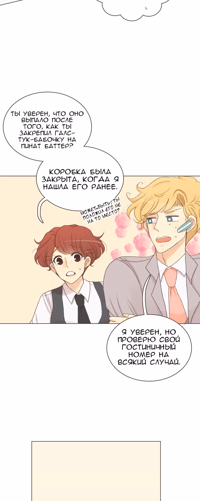 Собака гурмана — Том 1 · Глава 24, страница 4