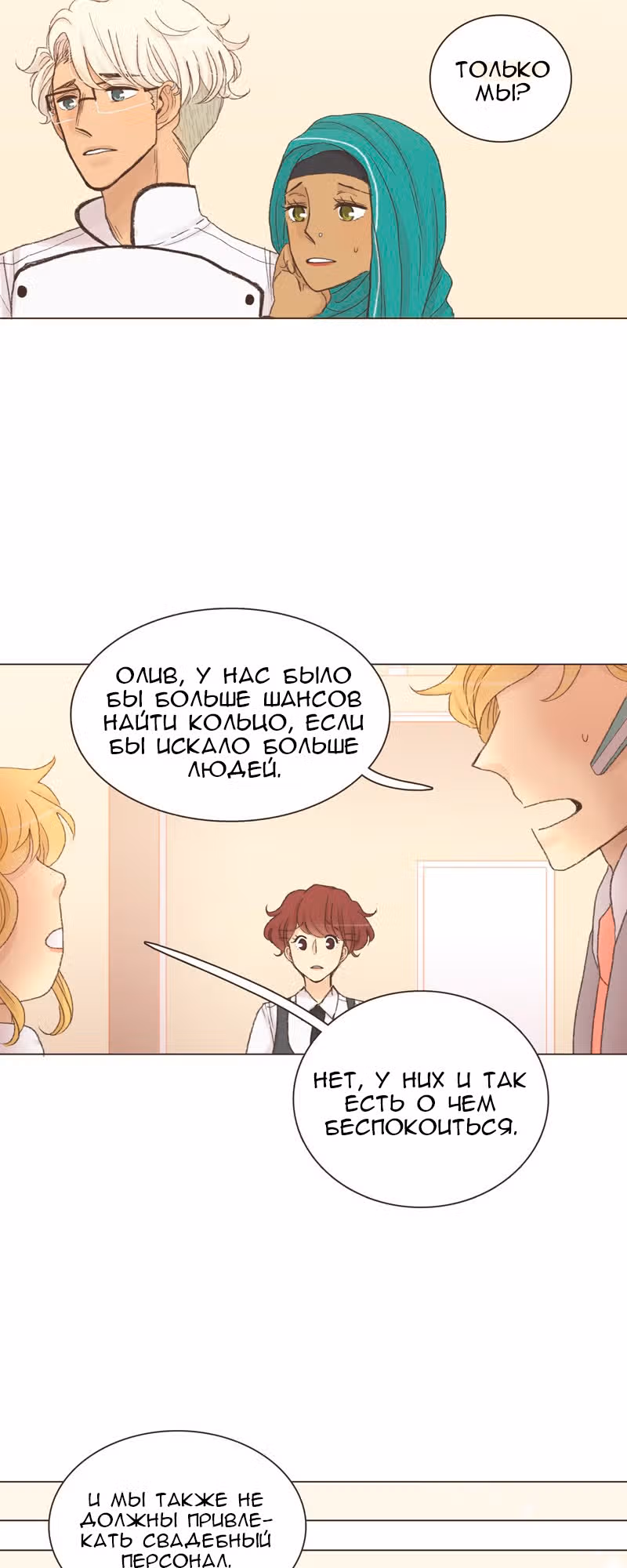 Собака гурмана — Том 1 · Глава 24, страница 8