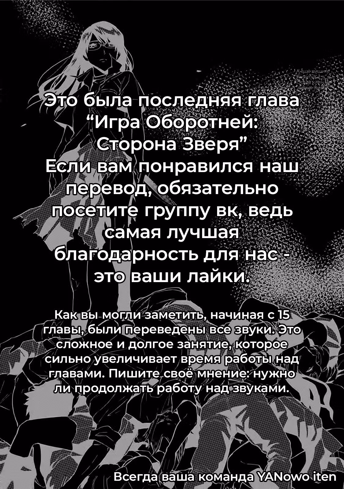 Сторона зверя — Том 3 · Глава 18, страница 29