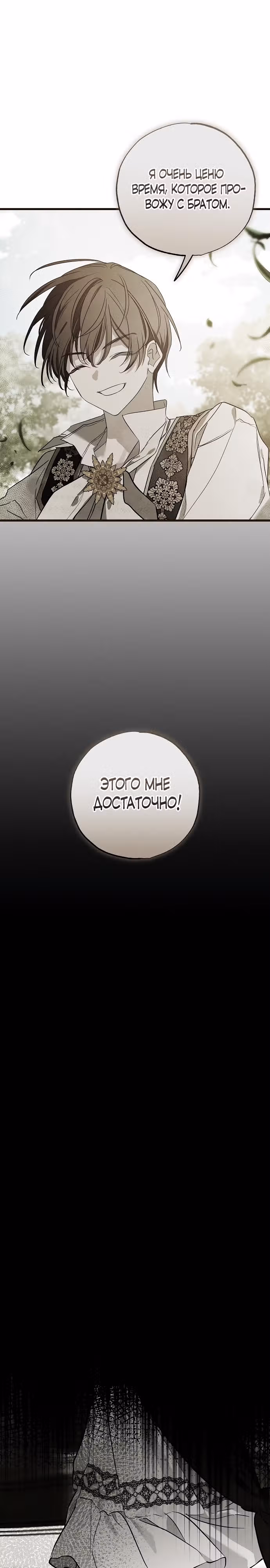 Мой муж, который меня ненавидел, потерял память. — Том 1 · Глава 34, страница 33