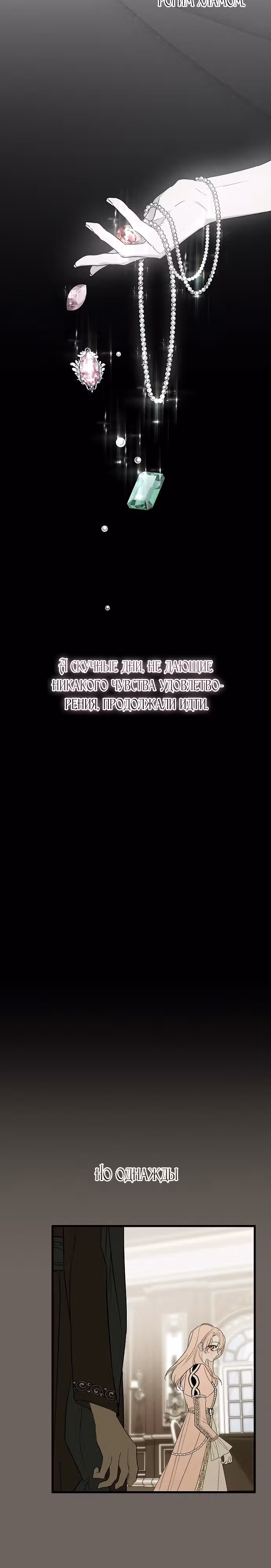 Мой муж, который меня ненавидел, потерял память. — Том 1 · Глава 34, страница 6