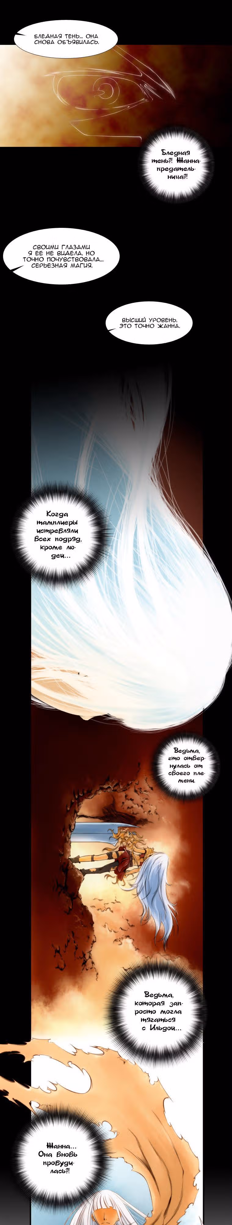 Черный вихрь — Том 2 · Глава 15, страница 5