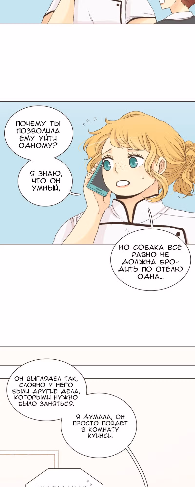 Собака гурмана — Том 1 · Глава 25, страница 4