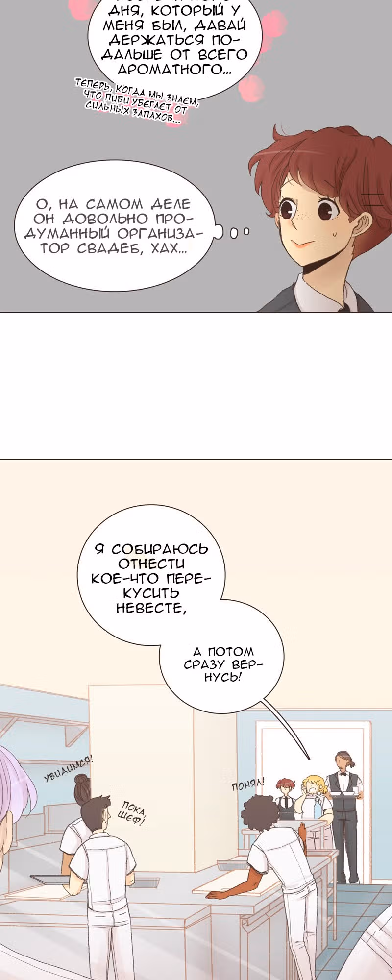 Собака гурмана — Том 1 · Глава 25, страница 10