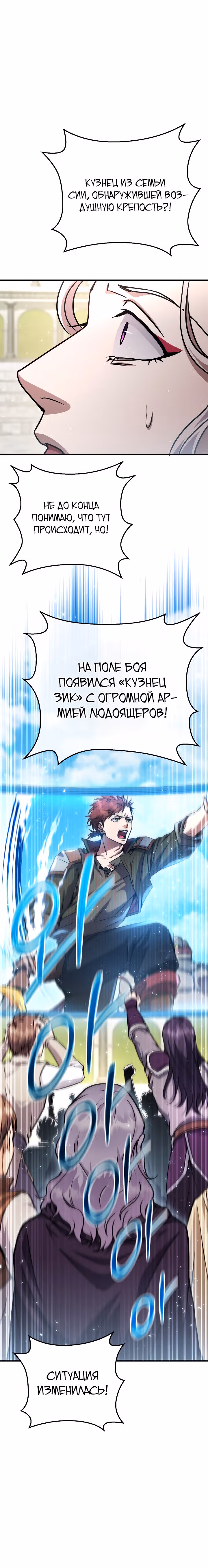 Месть легендарного кузнеца — Том 1 · Глава 51, страница 39