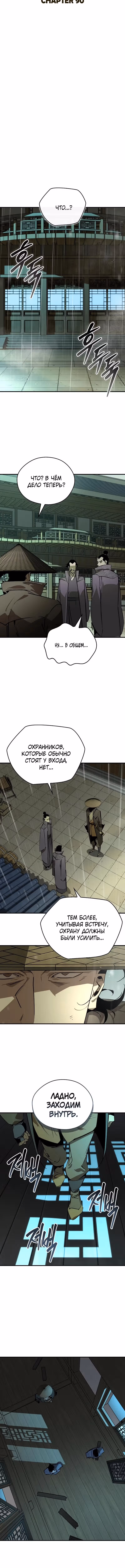 Перерождение в западном муриме — Том 2 · Глава 90, страница 3