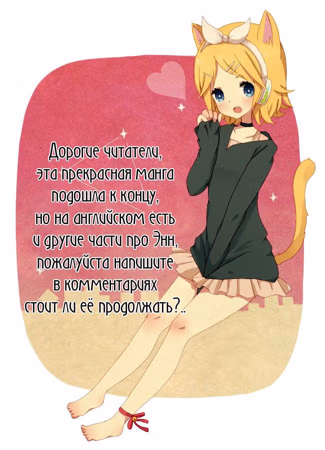 Энн из Зеленых Крыш — Том 3 · Глава 18, страница 37