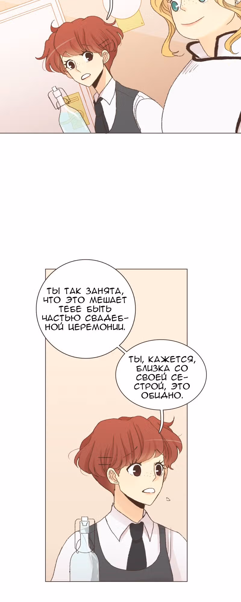 Собака гурмана — Том 1 · Глава 26, страница 3