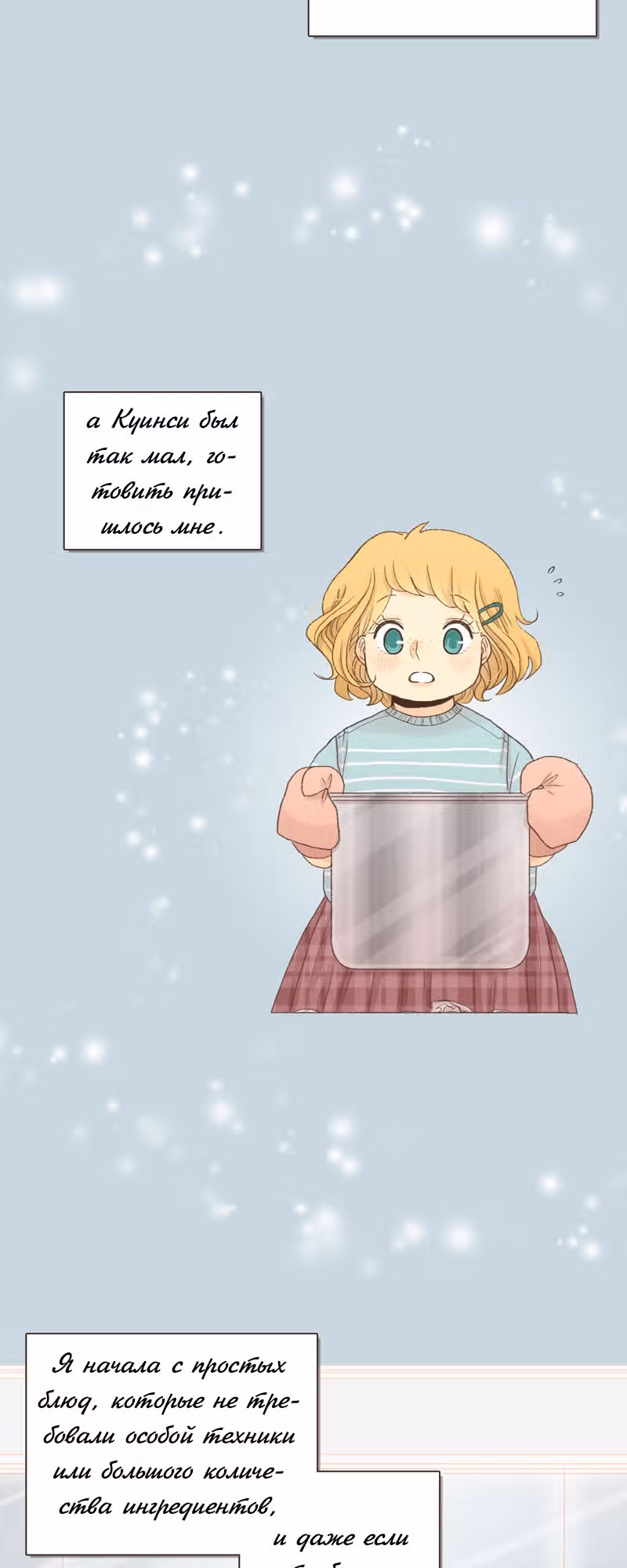 Собака гурмана — Том 1 · Глава 26, страница 7