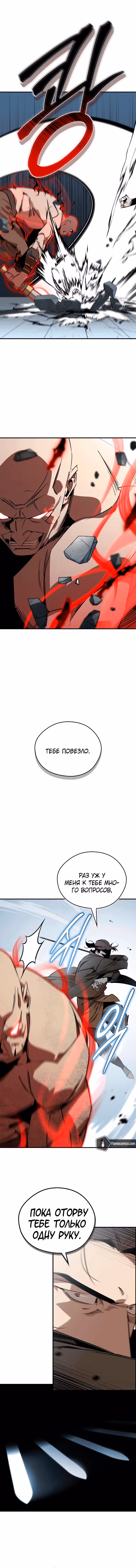 Перерождение в западном муриме — Том 2 · Глава 91, страница 3