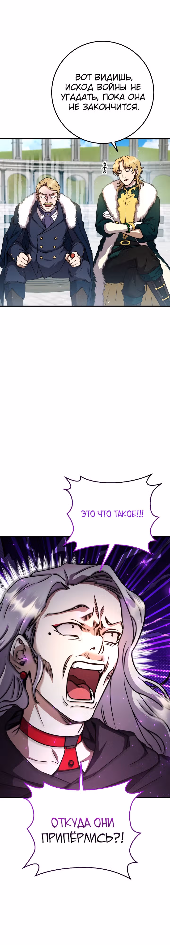 Месть легендарного кузнеца — Том 1 · Глава 52, страница 3
