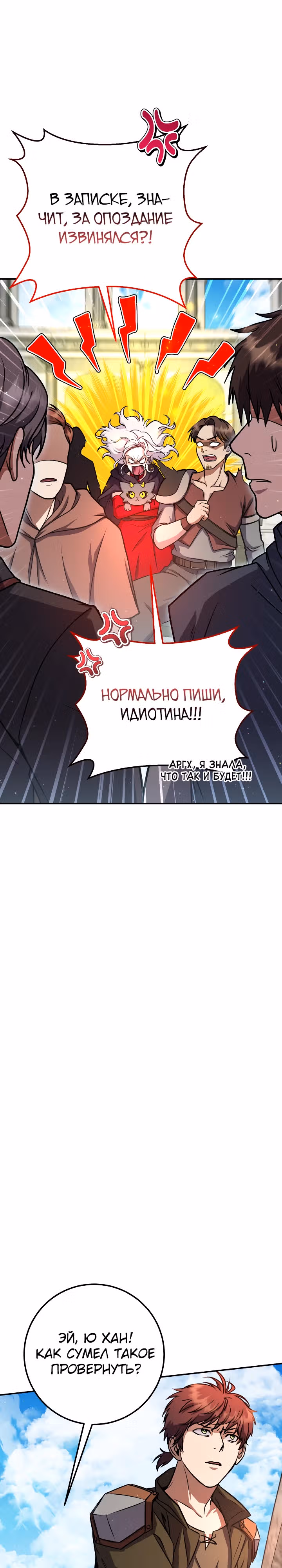 Месть легендарного кузнеца — Том 1 · Глава 52, страница 4