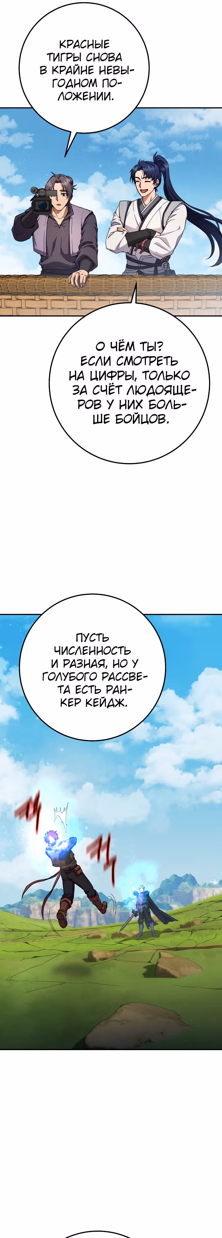 Месть легендарного кузнеца — Том 1 · Глава 52, страница 39