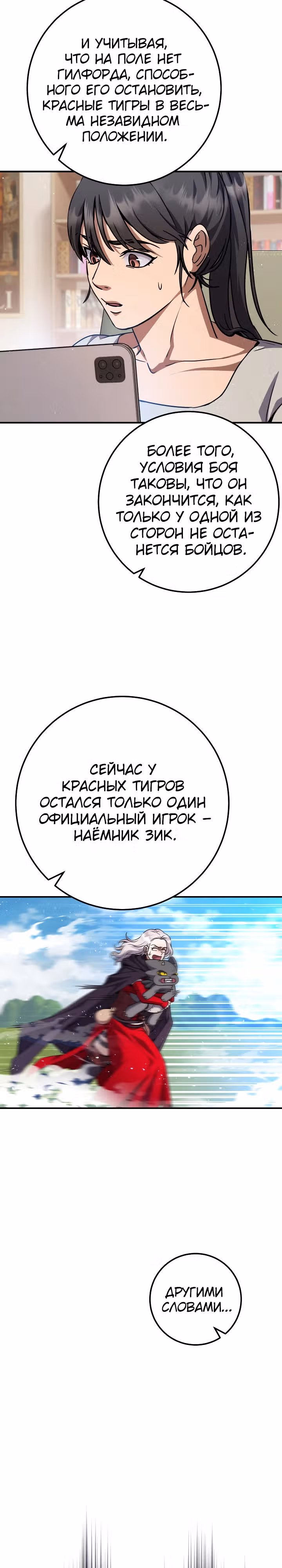 Месть легендарного кузнеца — Том 1 · Глава 52, страница 40
