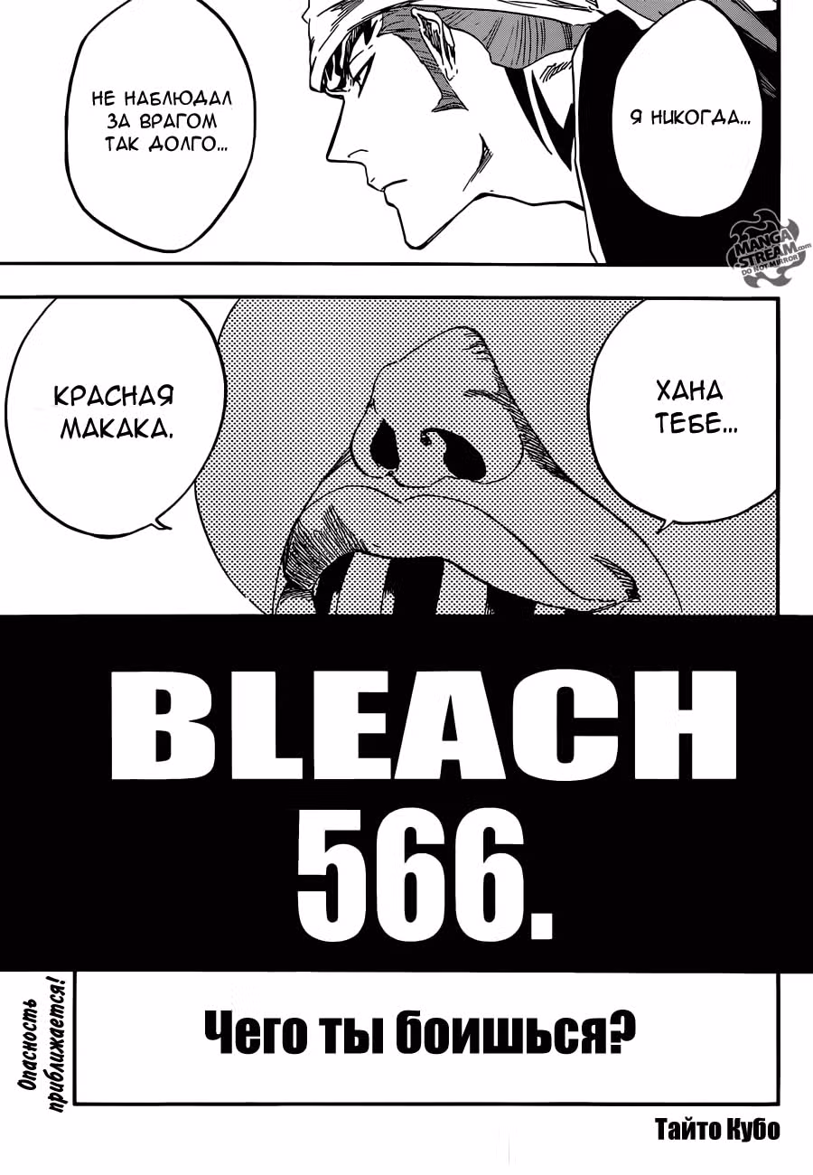 Блич — Том 63 · Глава 566, страница 6