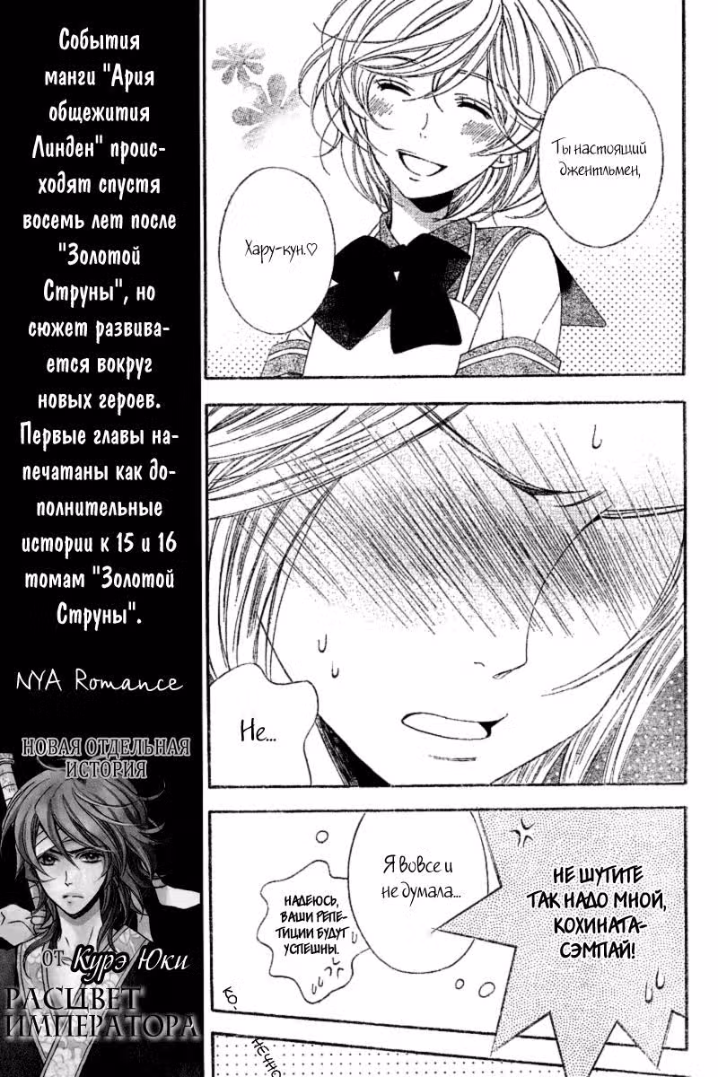Ария Общежития Линден -Серия Золотая Струна- — Том 1 · Глава 0, страница 8