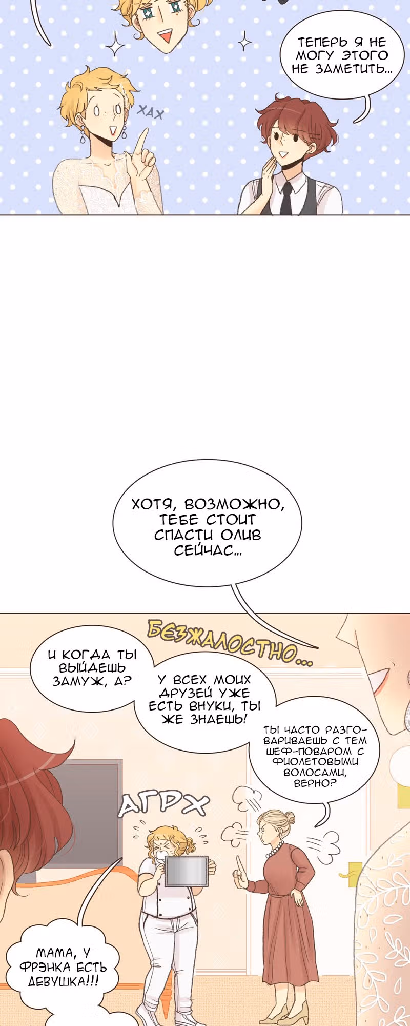 Собака гурмана — Том 1 · Глава 27, страница 23
