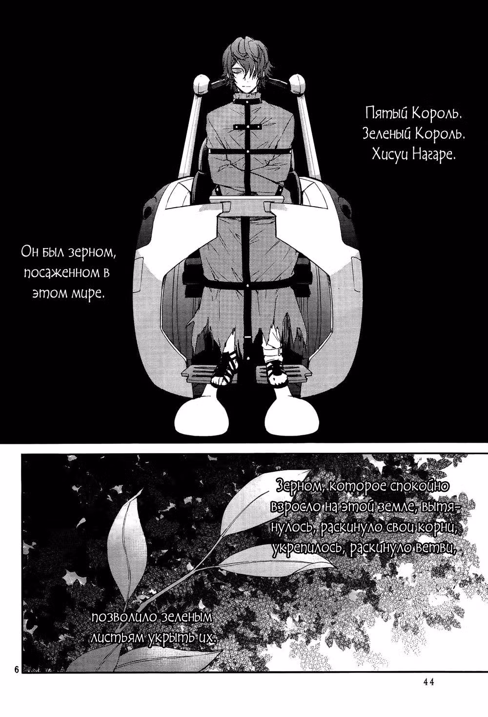 К - Мечта Зеленого Клана — Том 1 · Глава 0, страница 7