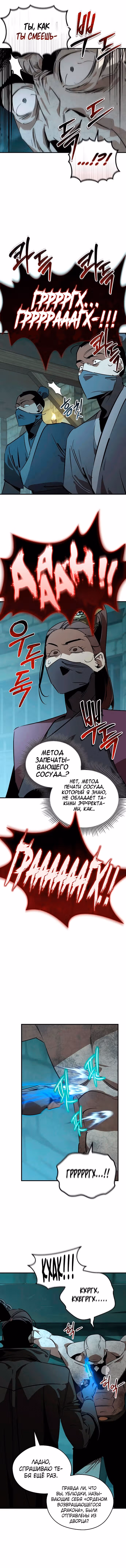 Перерождение в западном муриме — Том 2 · Глава 92, страница 11