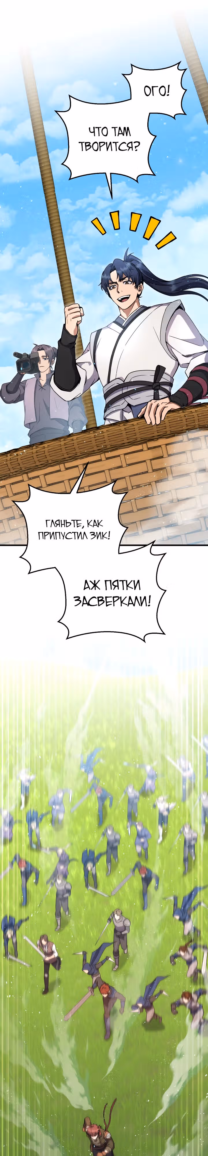 Месть легендарного кузнеца — Том 1 · Глава 53, страница 23