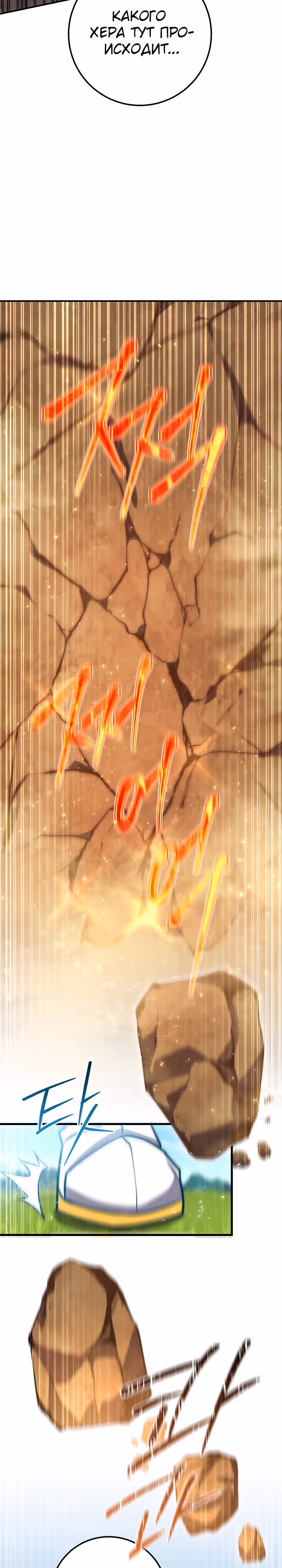 Месть легендарного кузнеца — Том 1 · Глава 53, страница 34