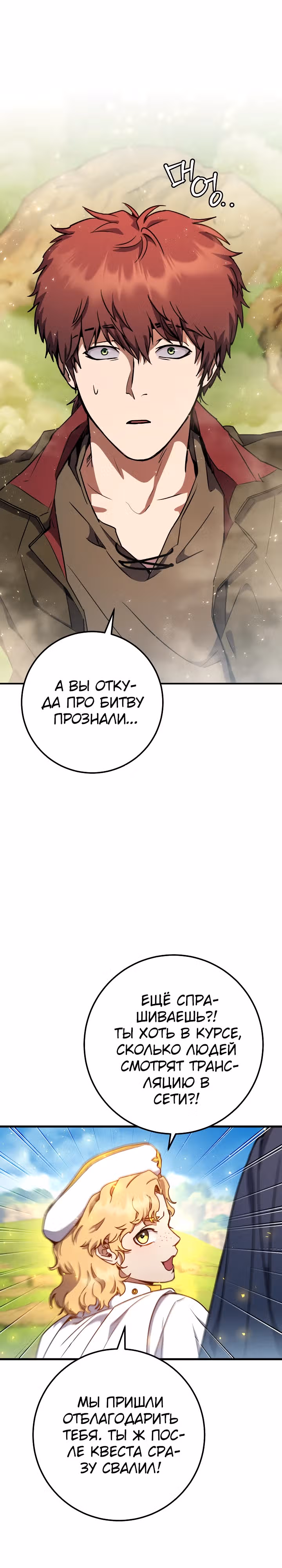 Месть легендарного кузнеца — Том 1 · Глава 53, страница 36