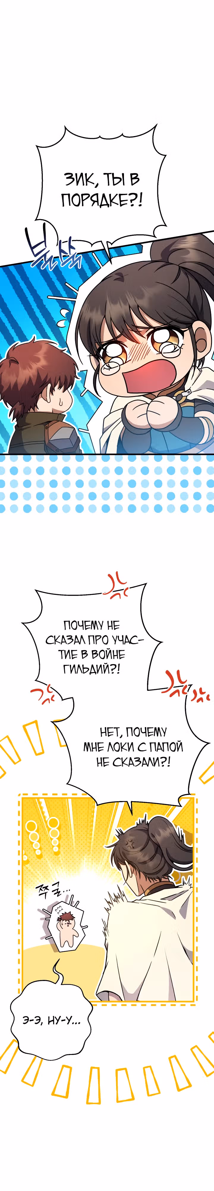 Месть легендарного кузнеца — Том 1 · Глава 53, страница 37