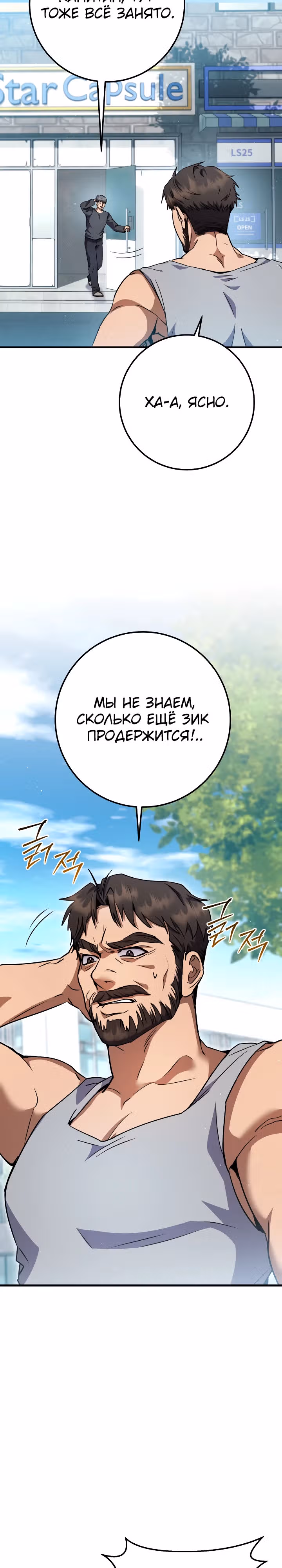 Месть легендарного кузнеца — Том 1 · Глава 53, страница 10