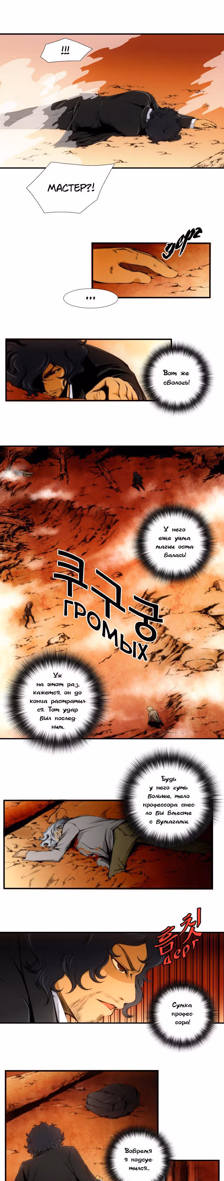 Черный вихрь — Том 2 · Глава 21, страница 1