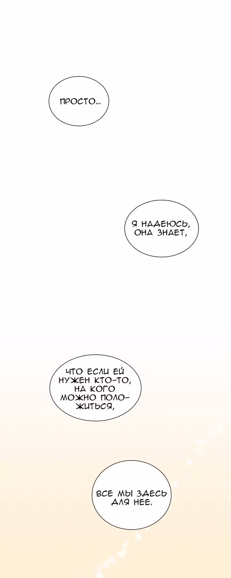 Собака гурмана — Том 1 · Глава 28, страница 26