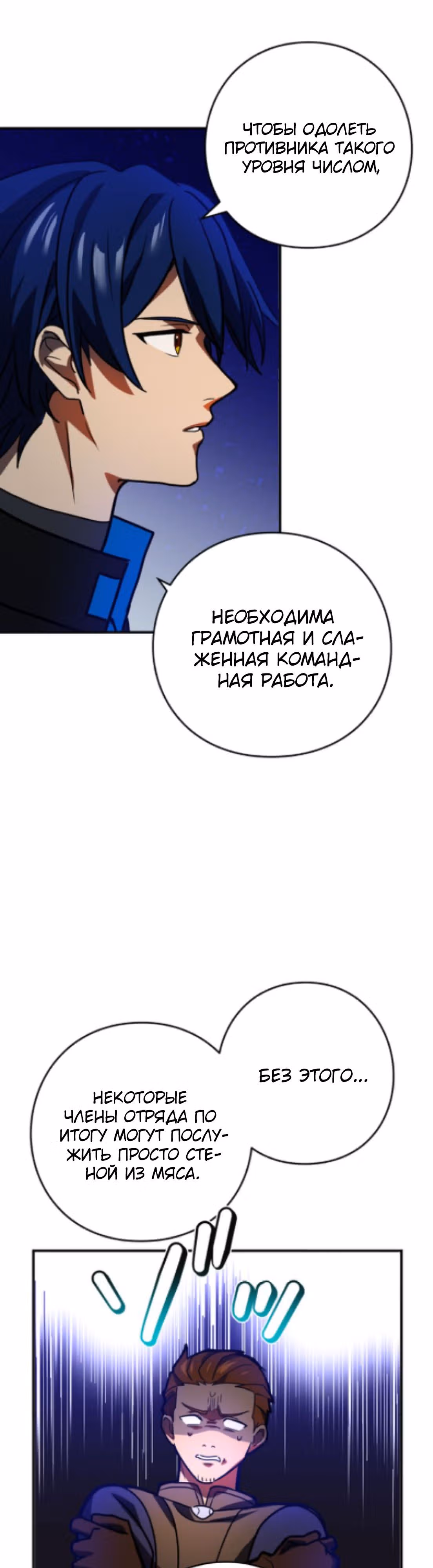 Становление сильнейшим авантюристом с навыками управления гравитацией — Том 1 · Глава 94, страница 4