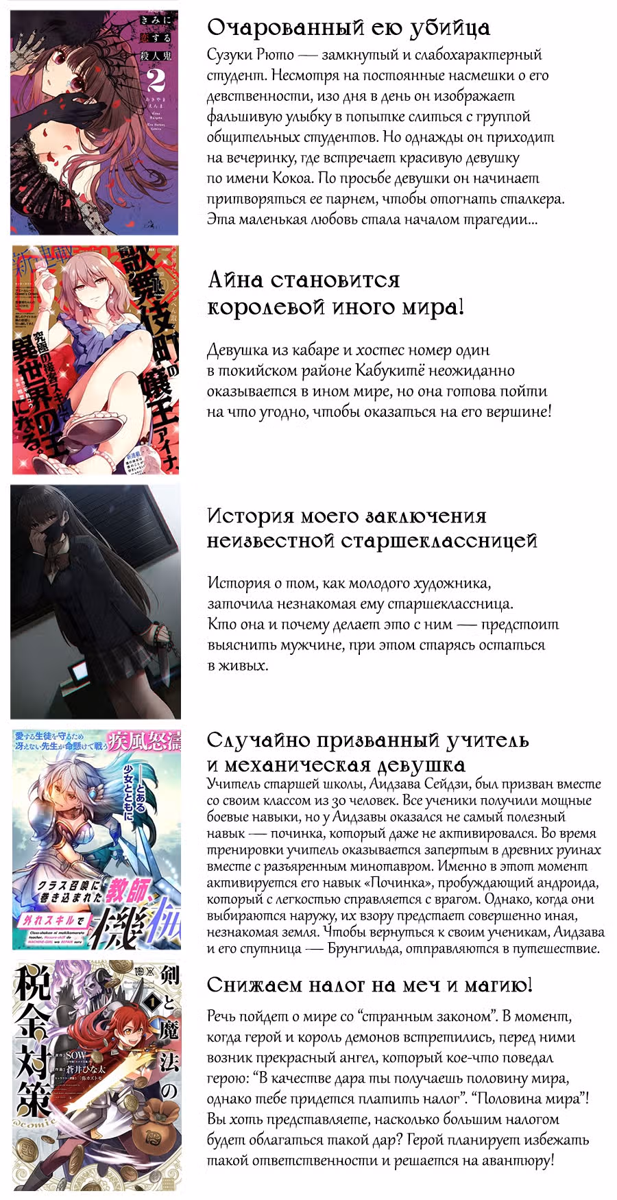 Очарованный ею убийца — Том 3 · Глава 19, страница 18
