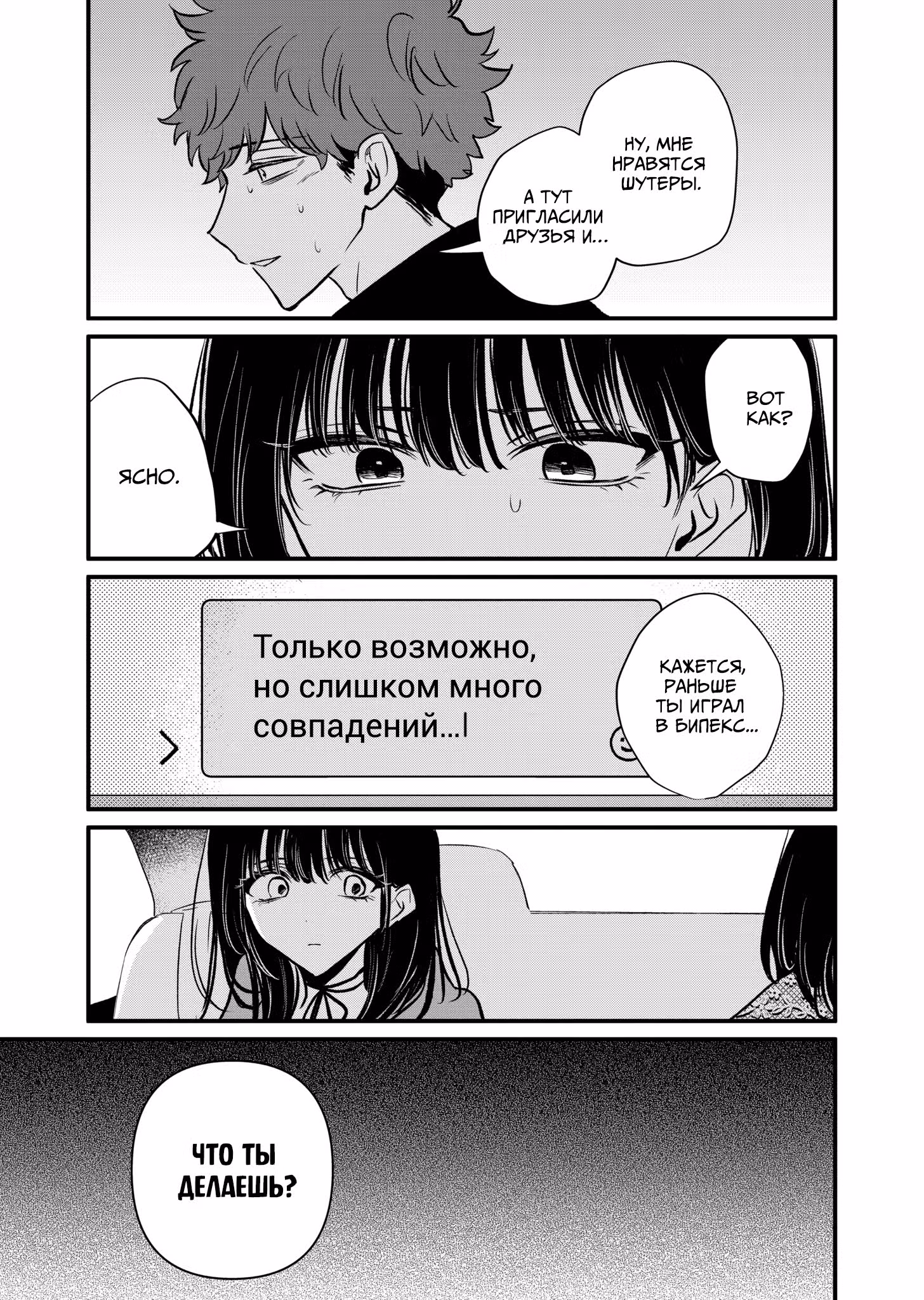 Очарованный ею убийца — Том 3 · Глава 19, страница 7
