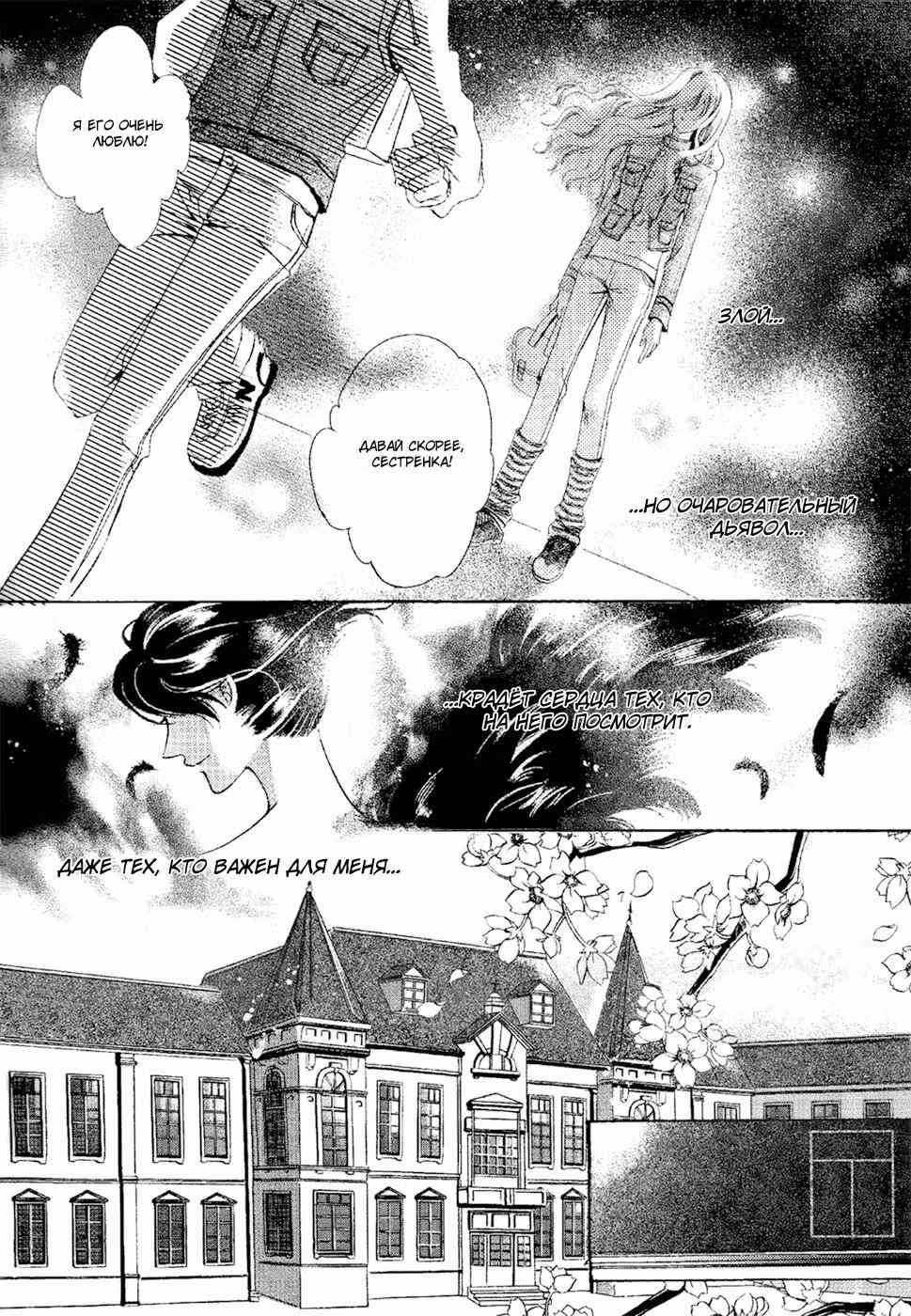 Летнее желание — Том 1 · Глава 1.1, страница 33