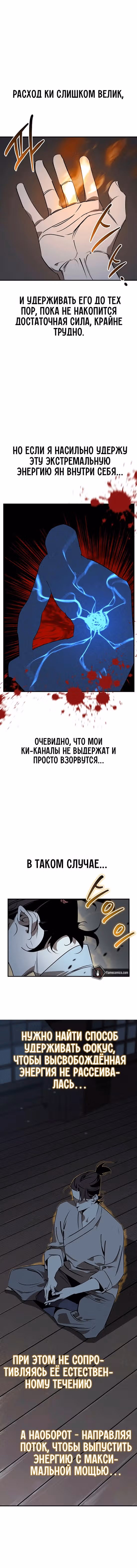 Перерождение в западном муриме — Том 2 · Глава 93, страница 3