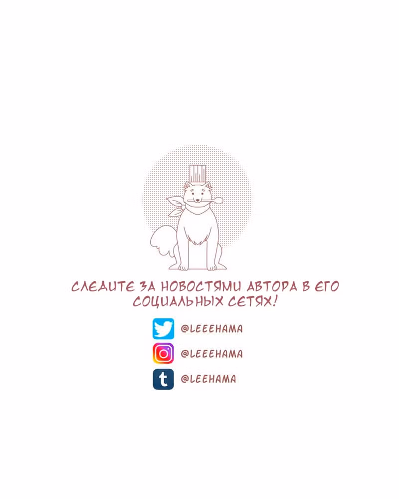Собака гурмана — Том 1 · Глава 29, страница 31