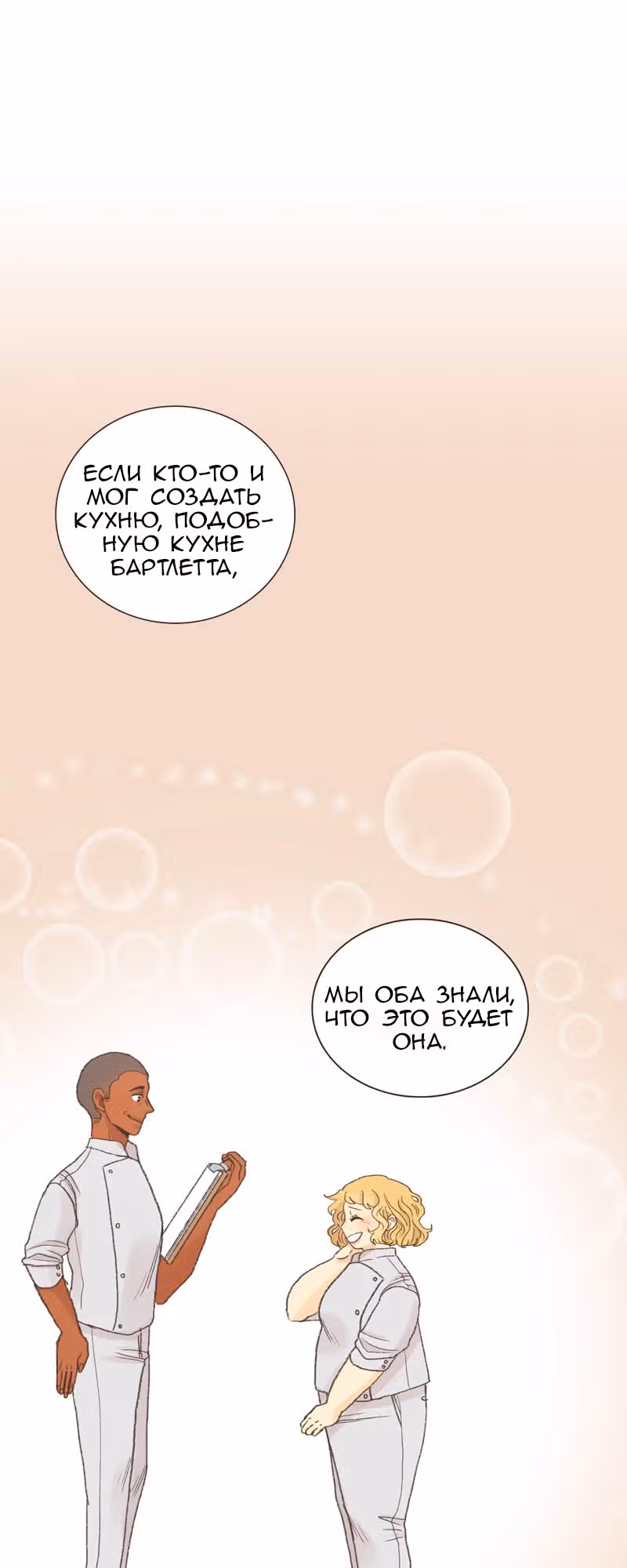 Собака гурмана — Том 1 · Глава 29, страница 7