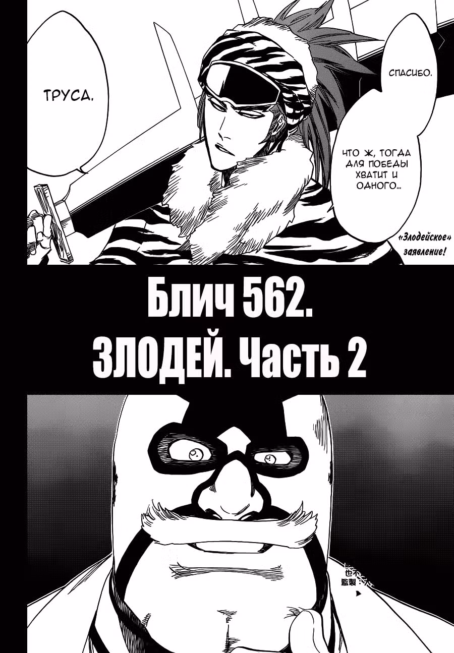 Блич — Том 63 · Глава 562, страница 5
