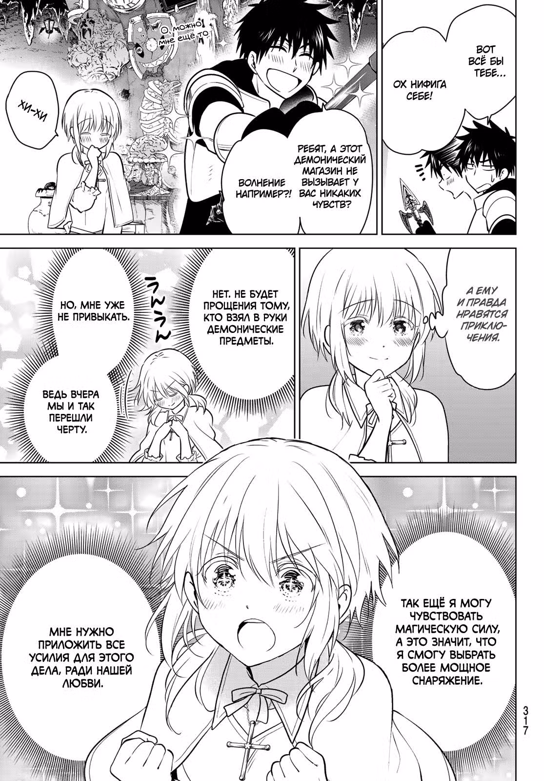 Некромантика — Том 1 · Глава 3, страница 11