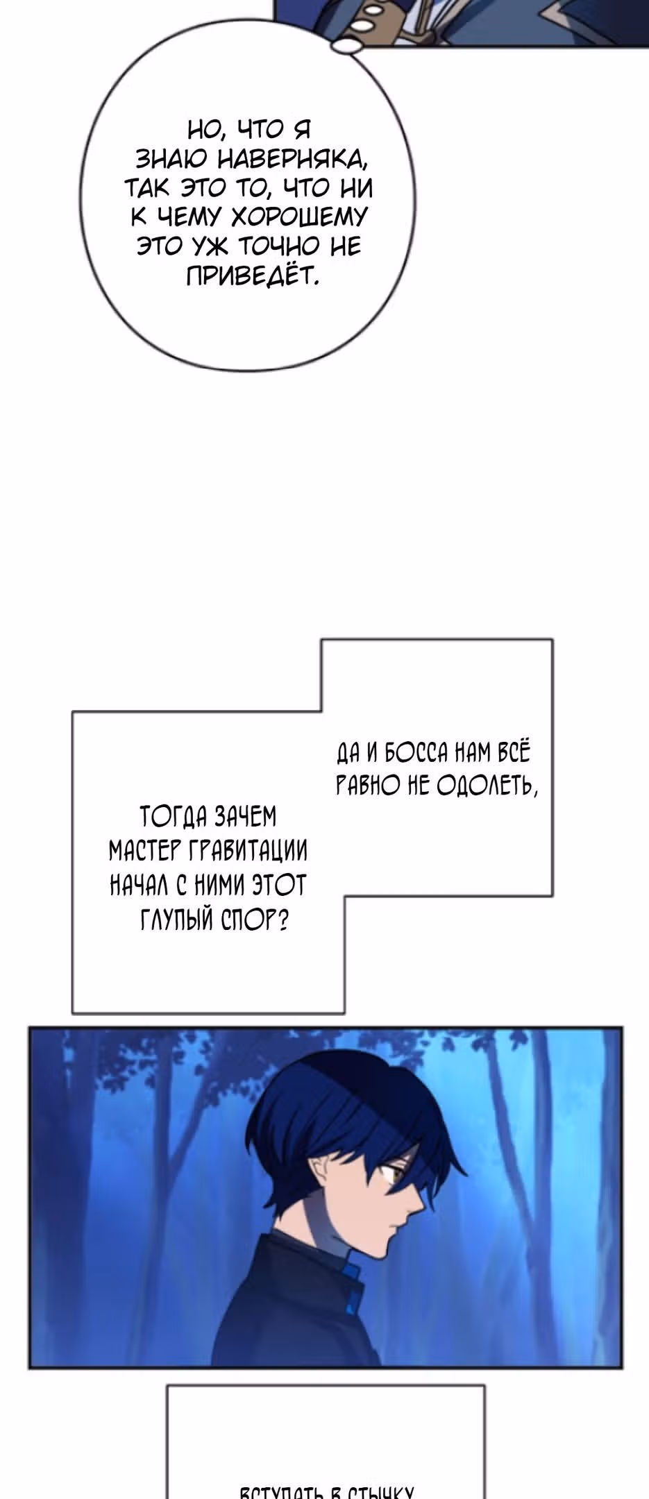Становление сильнейшим авантюристом с навыками управления гравитацией — Том 1 · Глава 91, страница 29