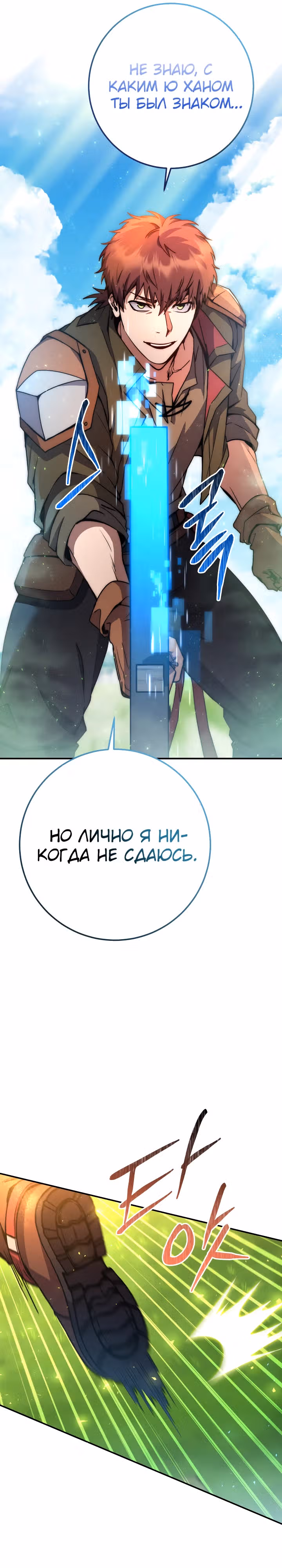 Месть легендарного кузнеца — Том 1 · Глава 55, страница 8